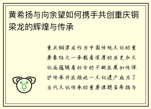 黄希扬与向余望如何携手共创重庆铜梁龙的辉煌与传承 黄希扬与向余望如何携手共创重庆铜梁龙的辉煌与传承