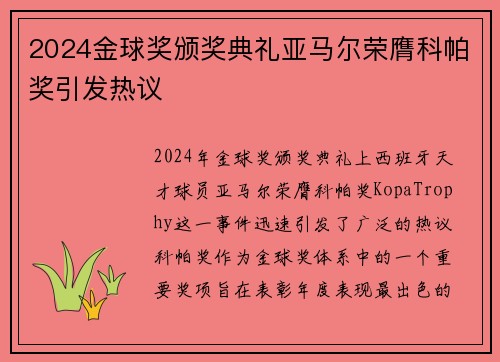 2024金球奖颁奖典礼亚马尔荣膺科帕奖引发热议 2024金球奖颁奖典礼亚马尔荣膺科帕奖引发热议