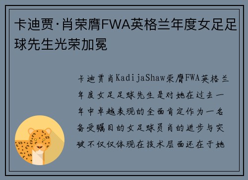 卡迪贾·肖荣膺FWA英格兰年度女足足球先生光荣加冕 卡迪贾·肖荣膺FWA英格兰年度女足足球先生光荣加冕