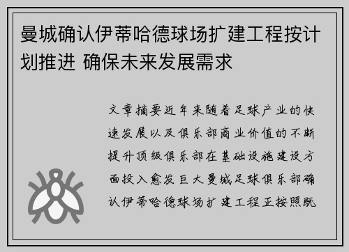 曼城确认伊蒂哈德球场扩建工程按计划推进 确保未来发展需求 曼城确认伊蒂哈德球场扩建工程按计划推进 确保未来发展需求