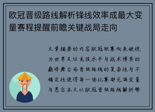 欧冠晋级路线解析锋线效率成最大变量赛程提醒前瞻关键战局走向 欧冠晋级路线解析锋线效率成最大变量赛程提醒前瞻关键战局走向