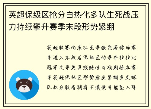 英超保级区抢分白热化多队生死战压力持续攀升赛季末段形势紧绷 英超保级区抢分白热化多队生死战压力持续攀升赛季末段形势紧绷