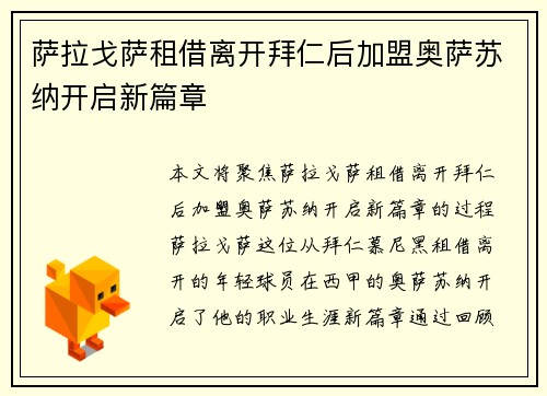 萨拉戈萨租借离开拜仁后加盟奥萨苏纳开启新篇章 萨拉戈萨租借离开拜仁后加盟奥萨苏纳开启新篇章