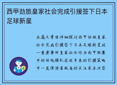 西甲劲旅皇家社会完成引援签下日本足球新星 西甲劲旅皇家社会完成引援签下日本足球新星